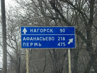 Трасса Р166 / Route R166 (Serge prozaq)