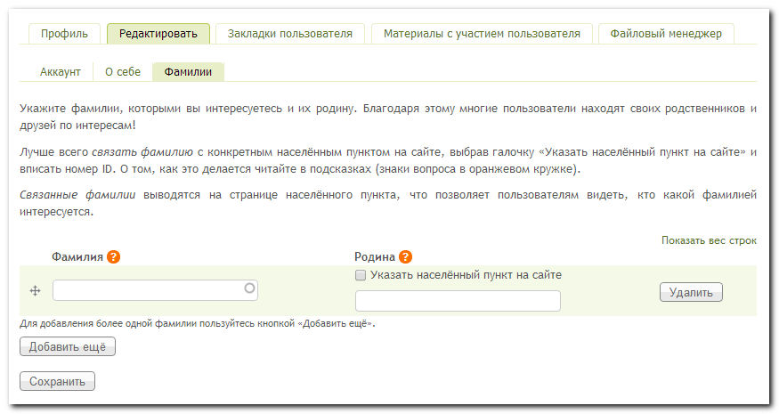 Как искать родственников и земляков